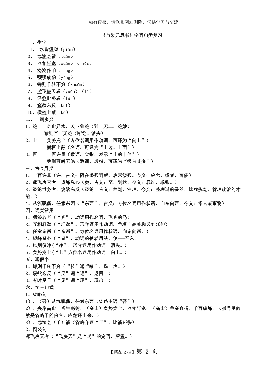 《与朱元思书》字词归类复习.doc_第2页