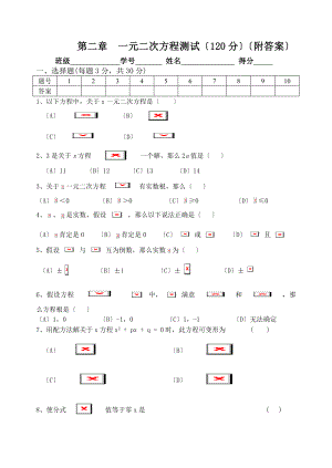 浙教版八年级下第二章一元二次方程测试题含答案.docx