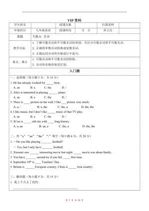 中考英语语法复习专题4：名词学案.docx