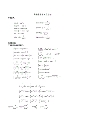 考研高等数学知识点总结1.docx