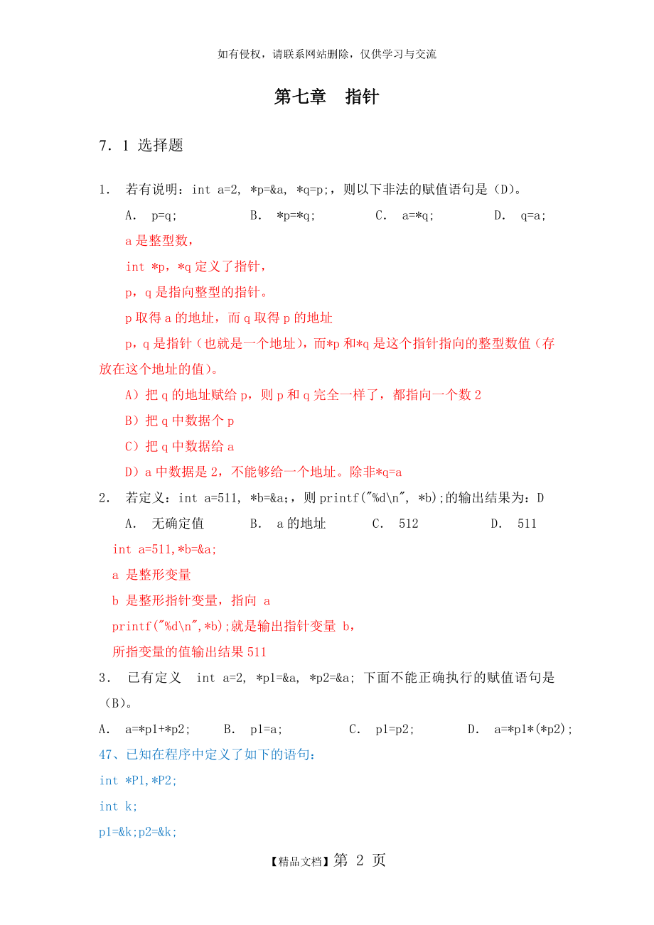 C语言指针练习+答案+讲解.doc_第2页