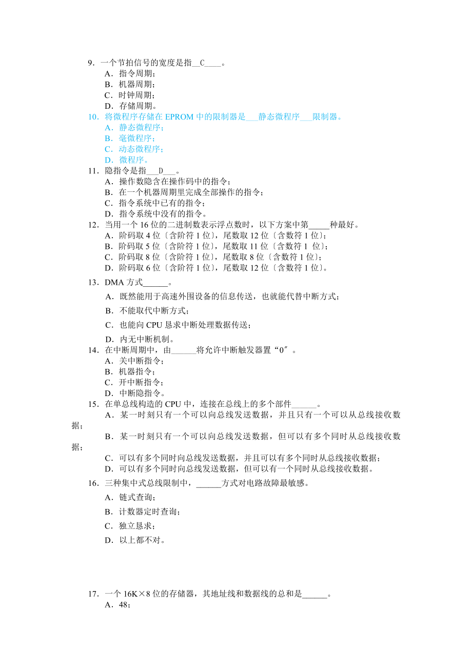 计算机组成原理模拟题及答案.docx_第2页