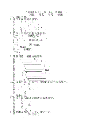 新目标英语八年级下册1至10单元练习题及复习资料.docx