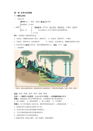 浙教版八年级科学上册第一章1113知识点.docx