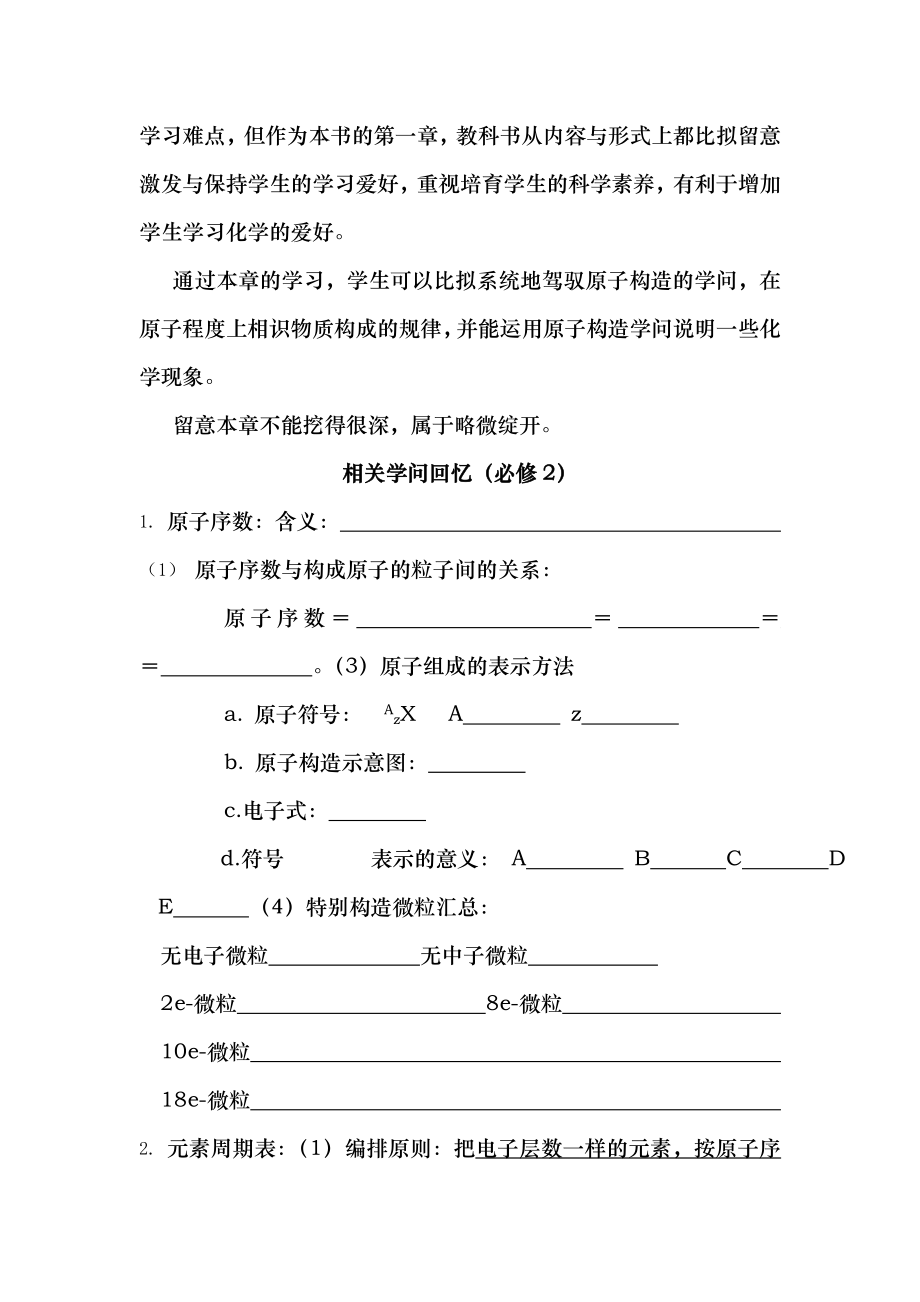 新人教版高中化学选修3物质结构与性质全部教案.docx_第2页