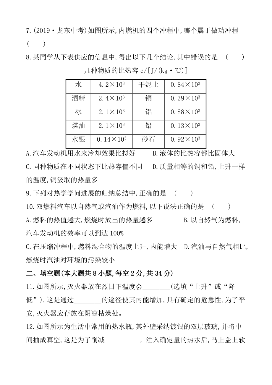 九年级物理内能和热机测试题及答案.docx_第2页