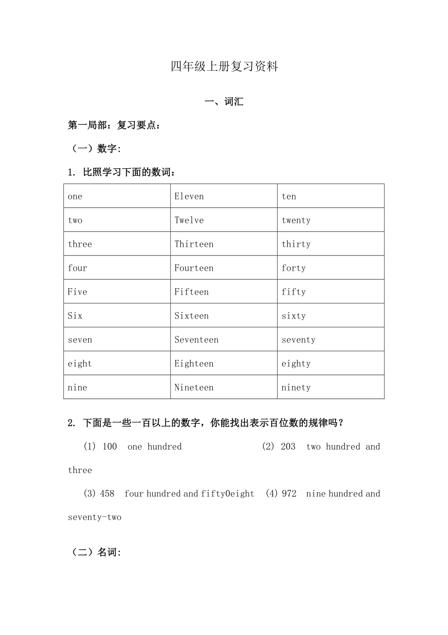 四年级英语上册复习资料及练习1.docx_第1页