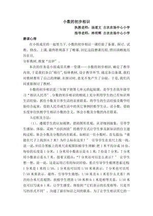 小数的初步认识教学设计》.docx