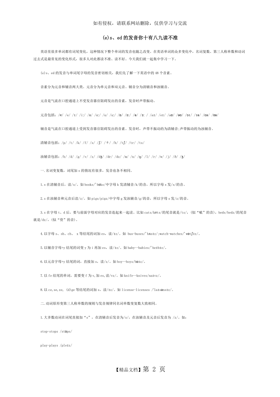 e)s、ed的发音你十有八九读不准.doc_第2页