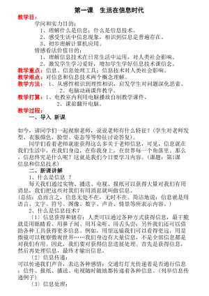 教科版三年级信息技术教案.docx