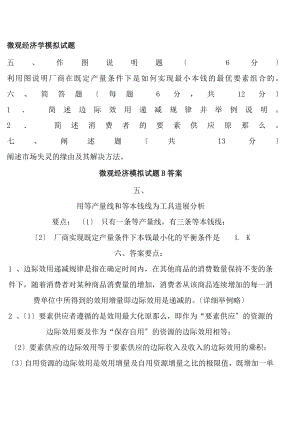 微观经济学试题及复习资料.docx