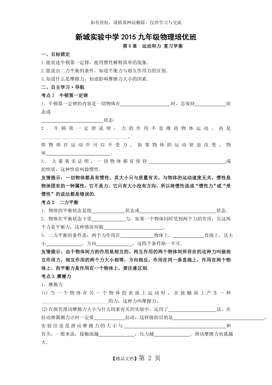 中考物理复习学案运动和力.doc_第2页