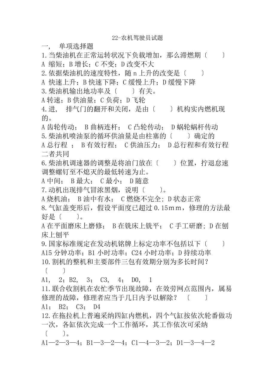 农机驾驶员试题及答案.docx_第1页