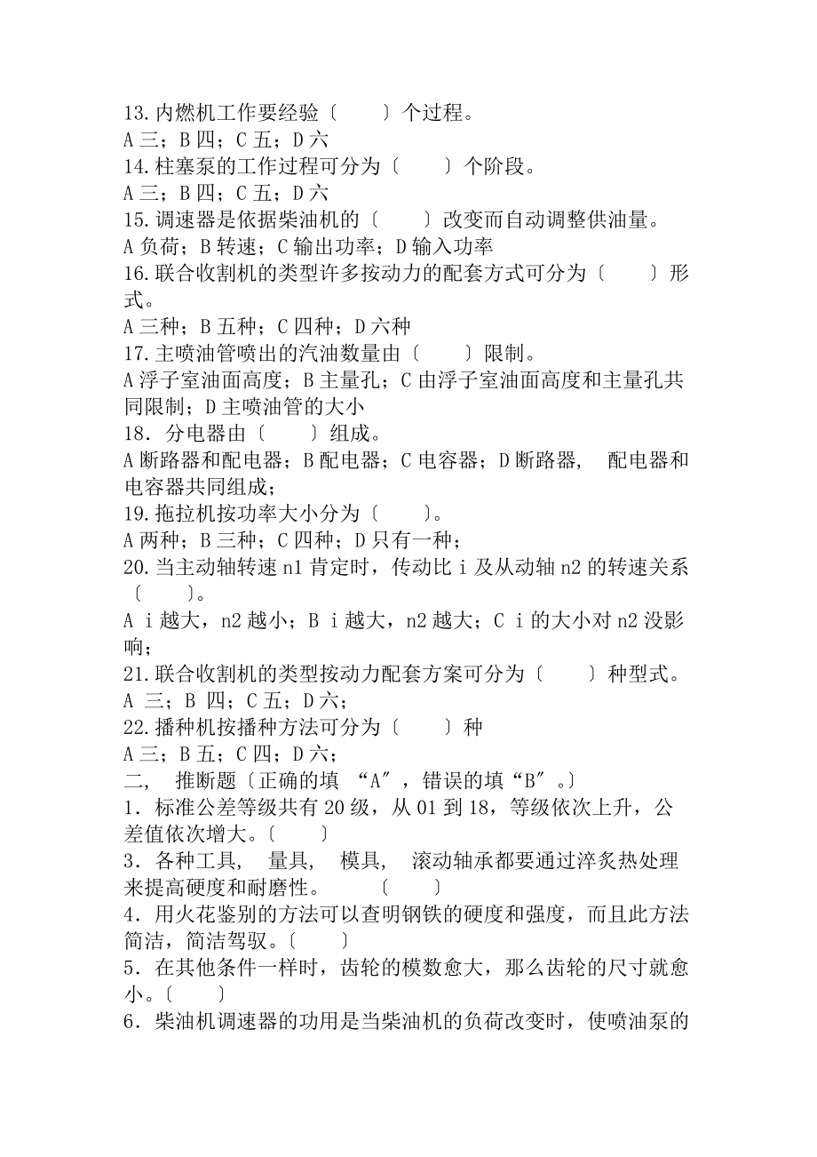 农机驾驶员试题及答案.docx_第2页