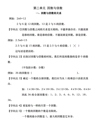 新人教版五年级下册数学第二单元-因数与倍数-知识点整理.docx