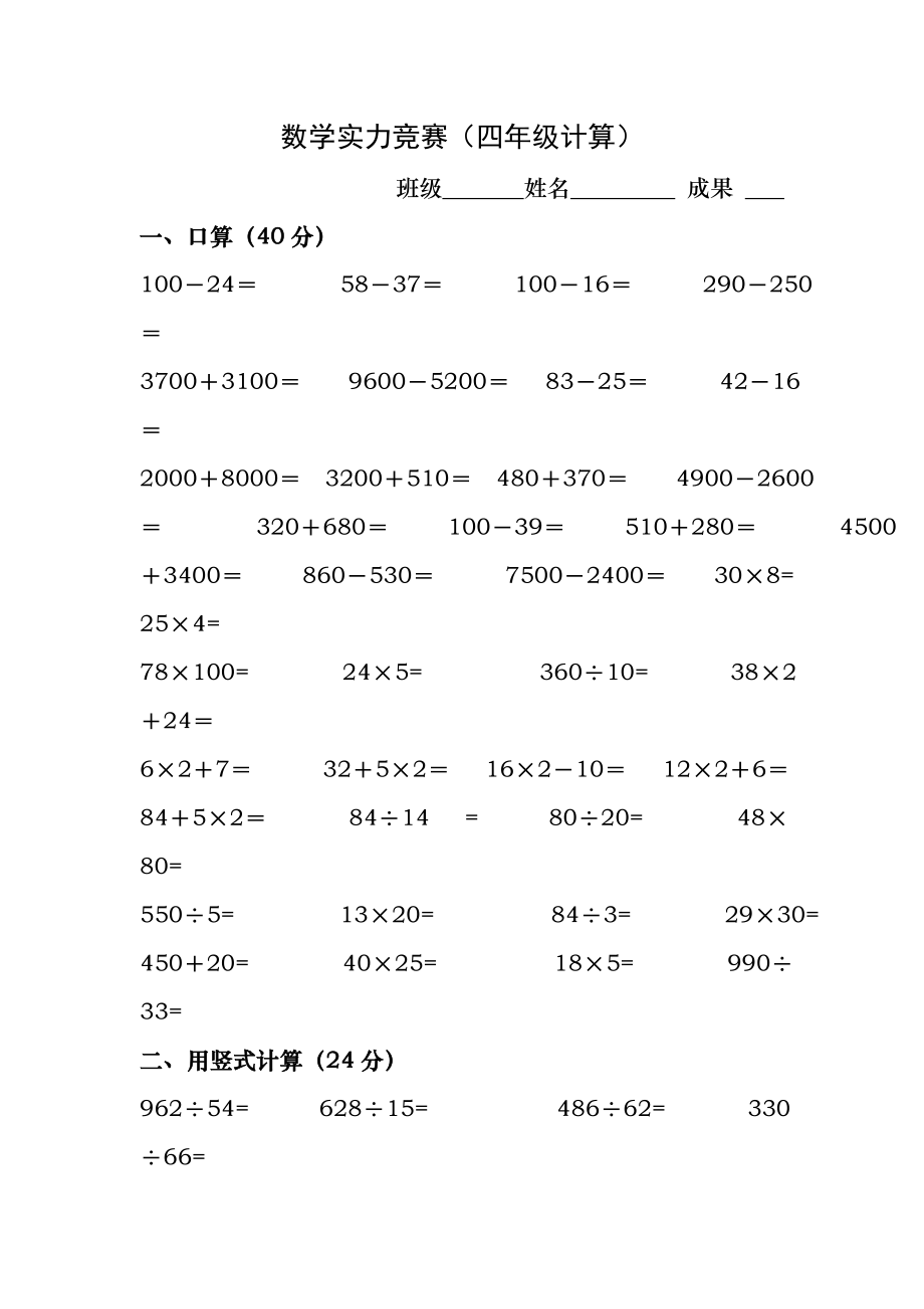 苏教版小学数学能力竞赛(四年级上册计算).docx_第1页