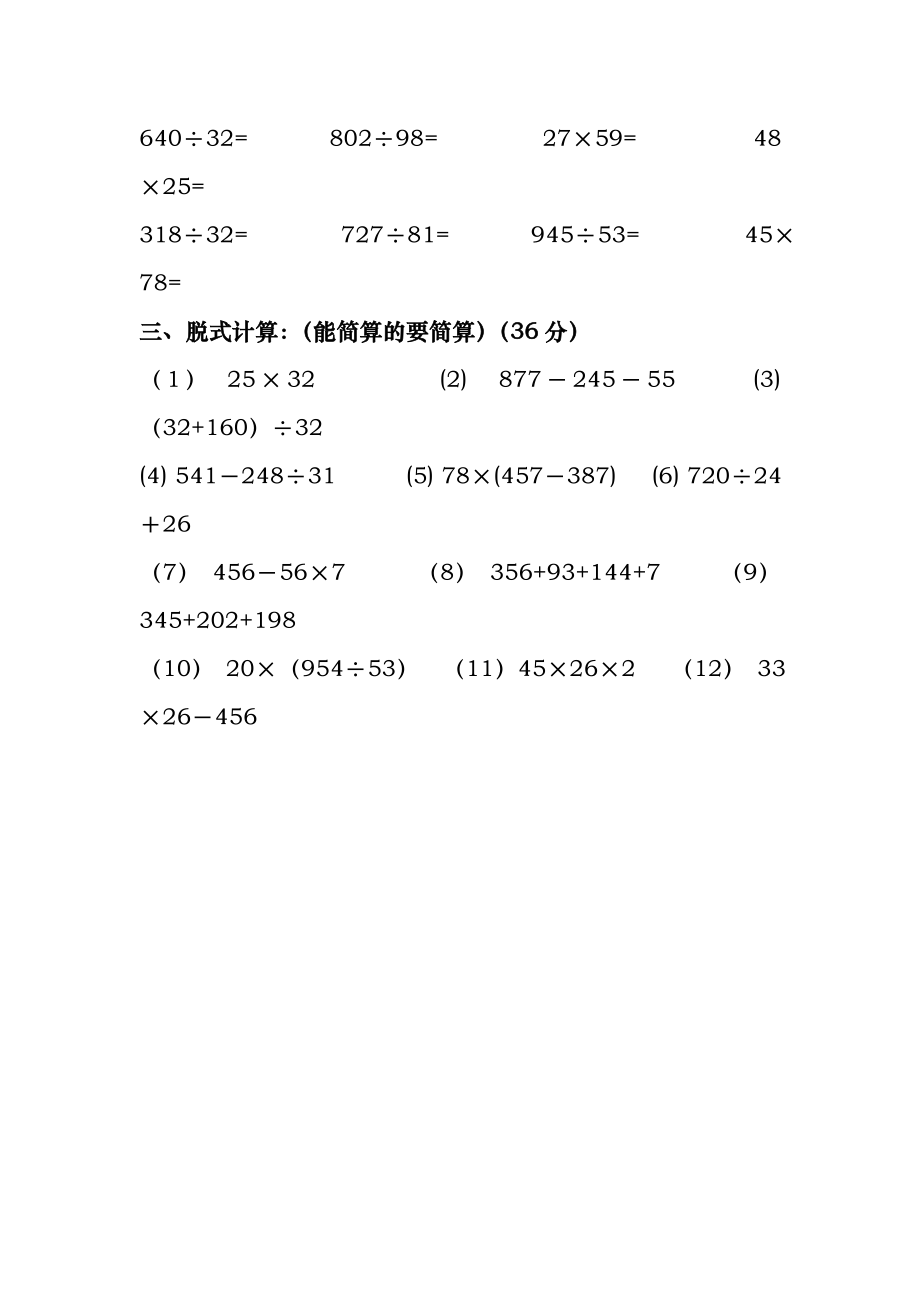 苏教版小学数学能力竞赛(四年级上册计算).docx_第2页