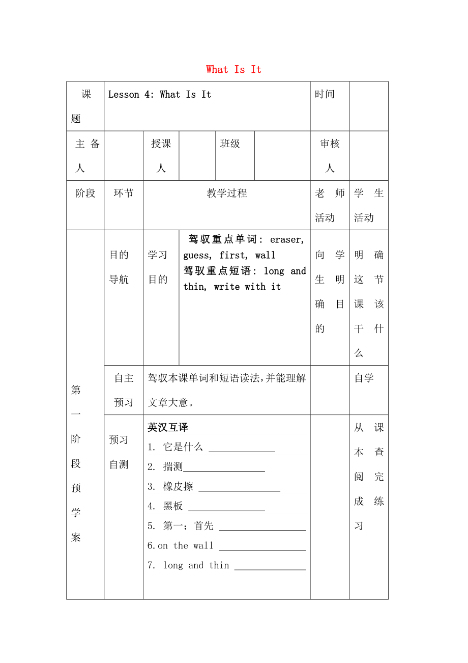 七年级英语上册Unit1Lesson4WhatIsIt导学案无答案新版冀教版.docx_第1页