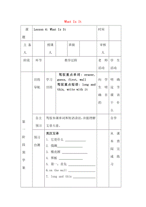 七年级英语上册Unit1Lesson4WhatIsIt导学案无答案新版冀教版.docx