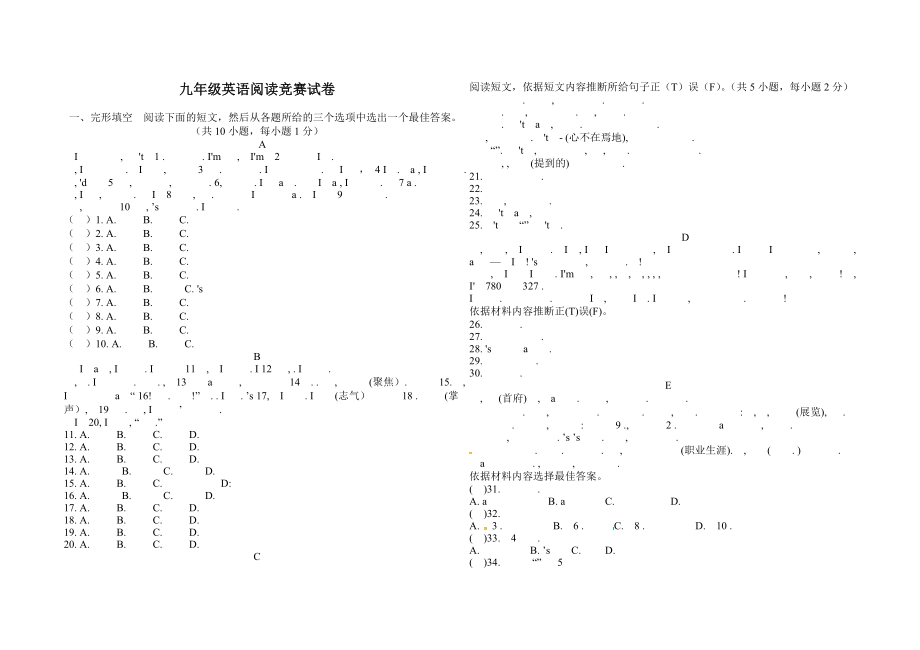 九年级阅读竞赛试卷1.docx_第1页