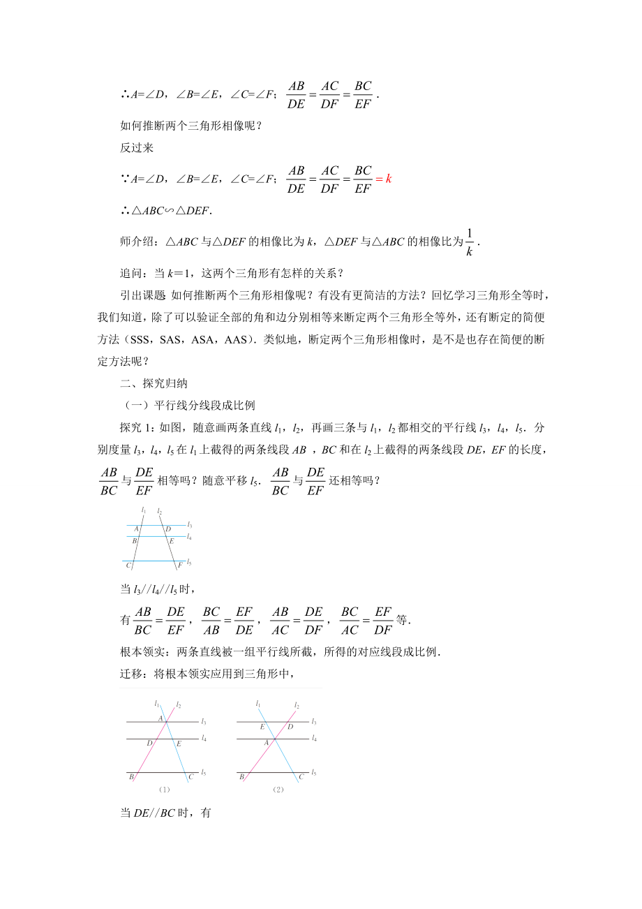 相似三角形的判定教案1.docx_第2页