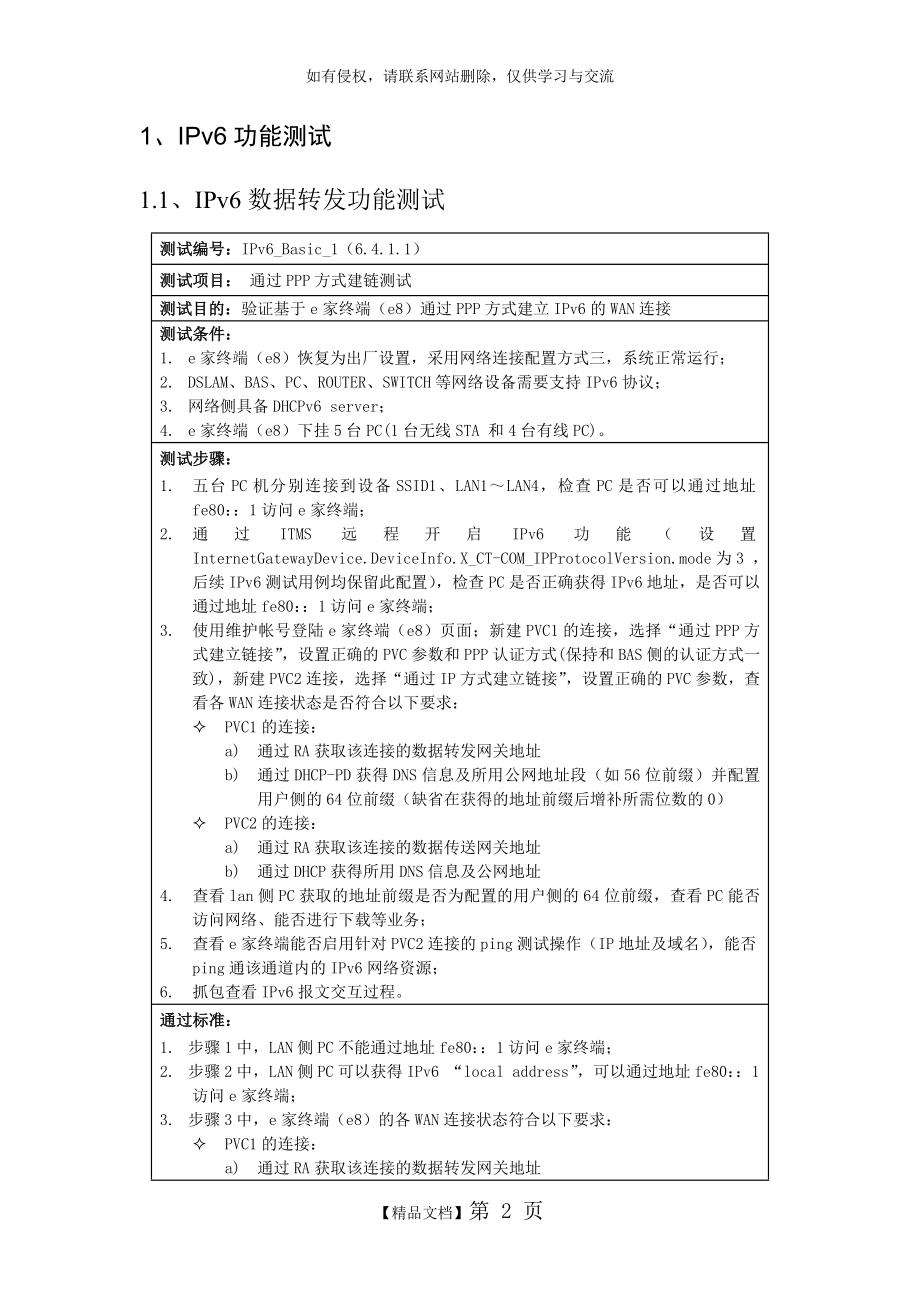 IPv6功能测试.doc_第2页