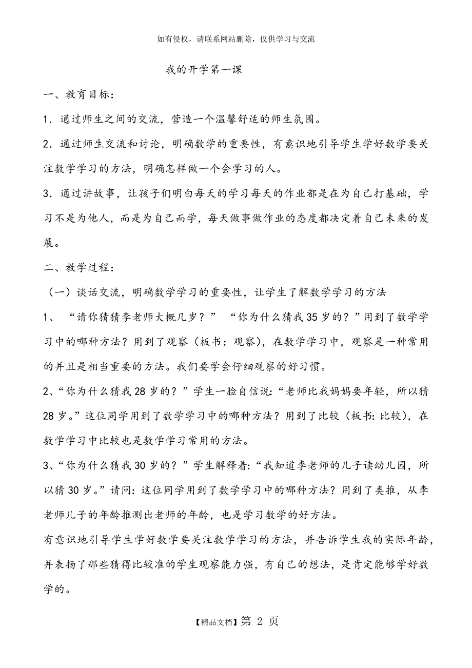 二年级开学第一课教学设计.doc_第2页