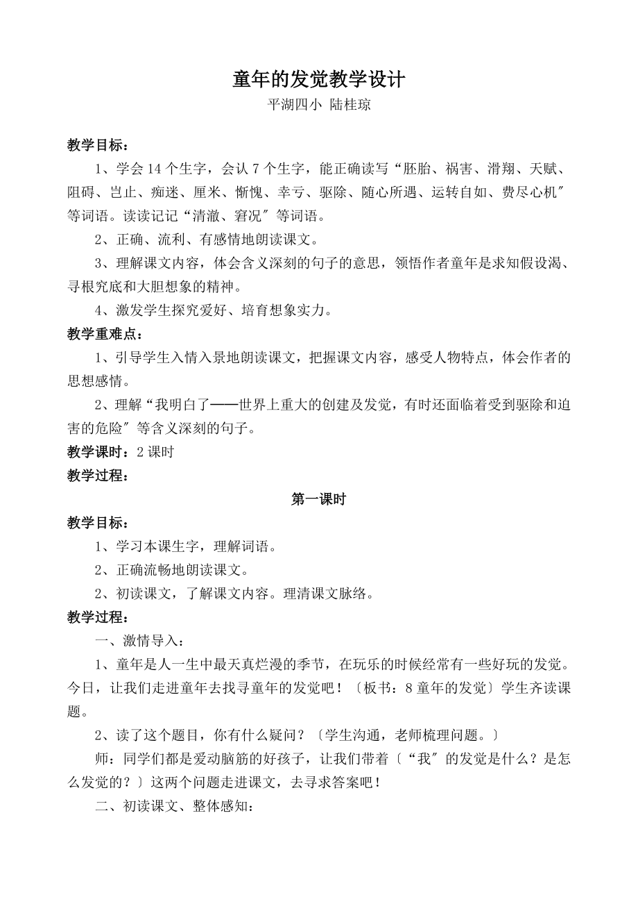 童年的发现》教学设计(公开课用).docx_第1页