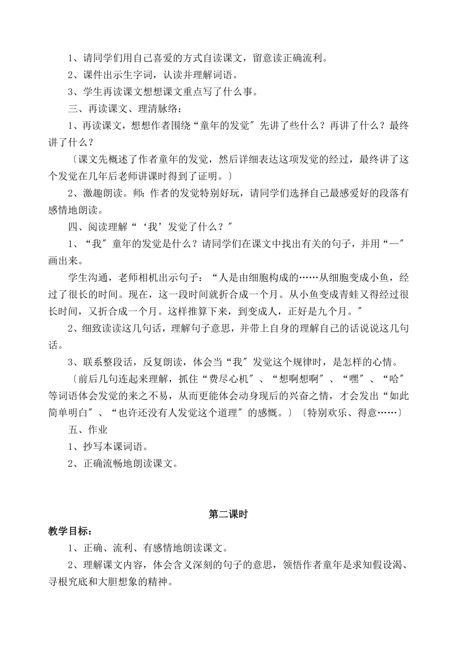 童年的发现》教学设计(公开课用).docx_第2页