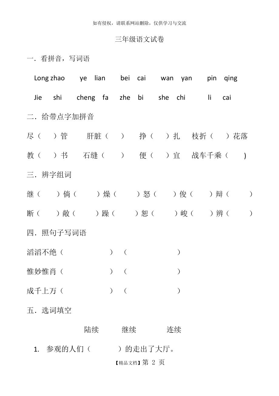 三年级语文试卷.doc_第2页