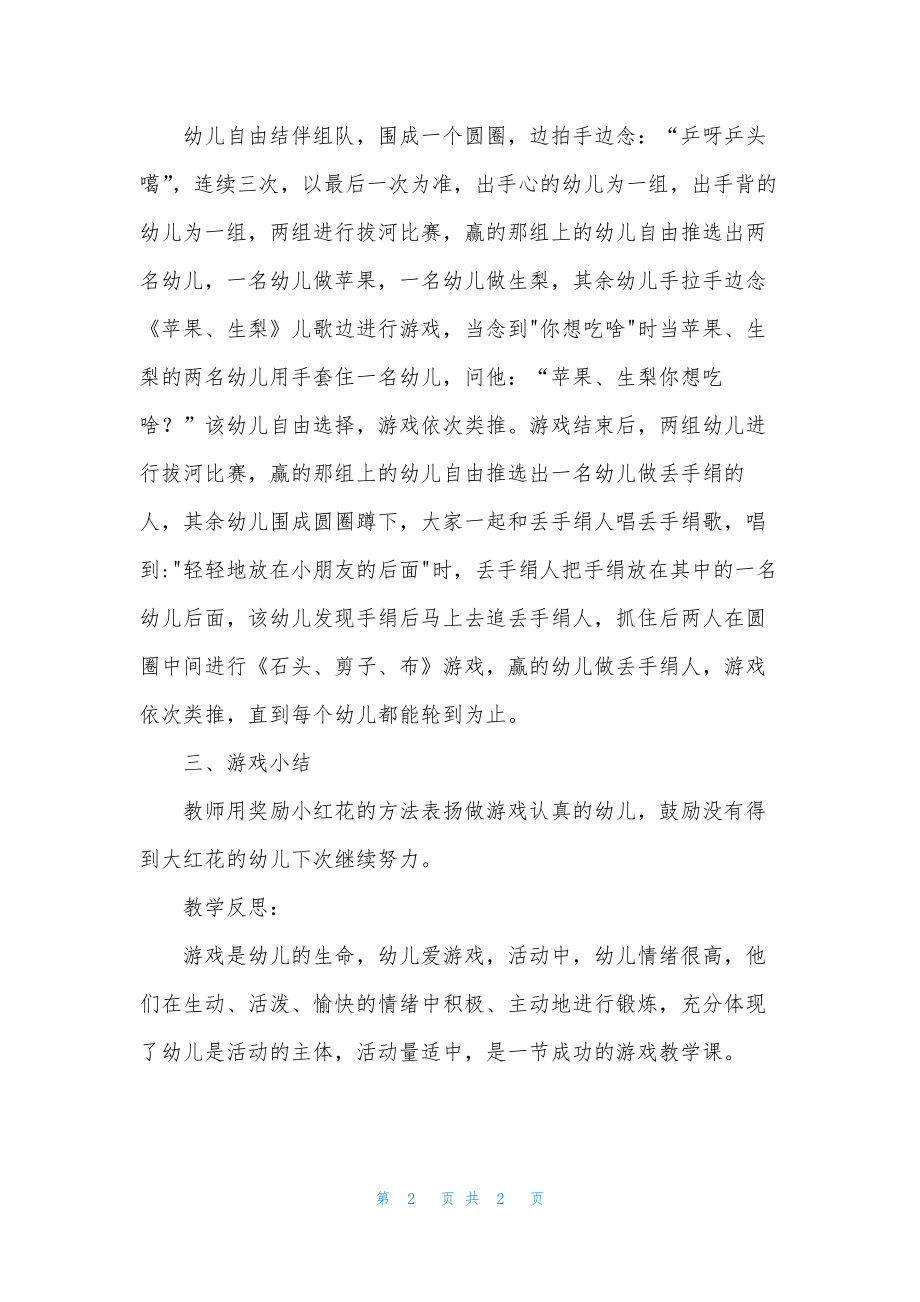 中班游戏公开课营救小动物教案反思.docx_第2页