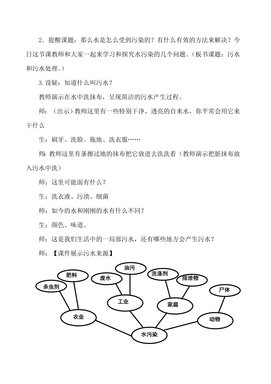 污水和污水处理教案.docx_第2页