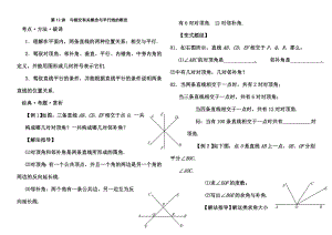 七年级数学下册培优辅导讲义人教版.docx