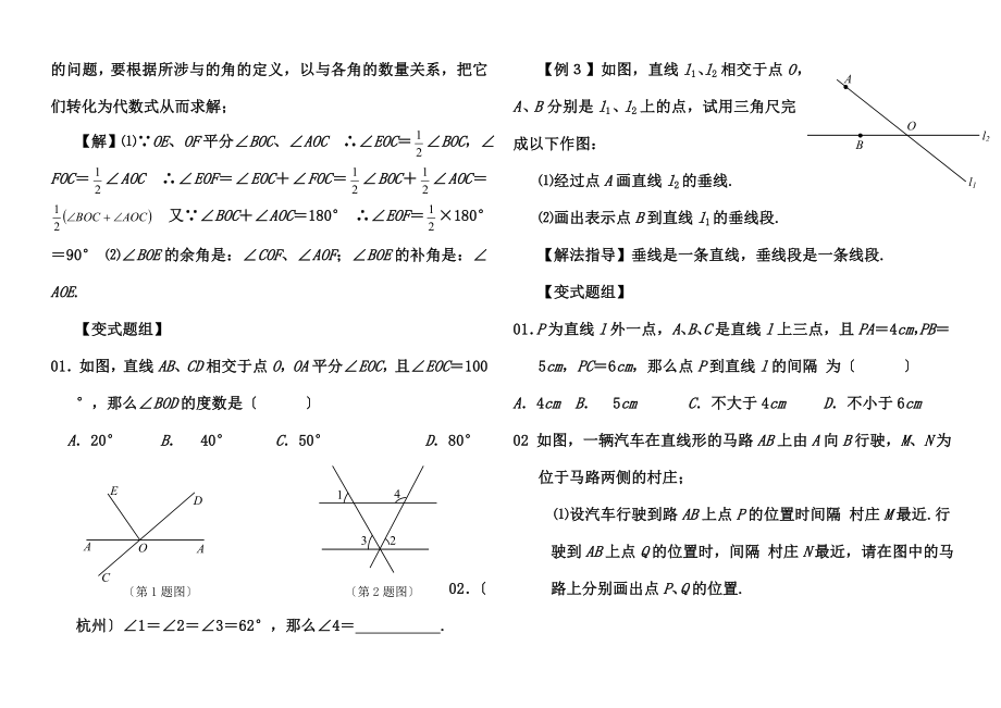 七年级数学下册培优辅导讲义人教版.docx_第2页