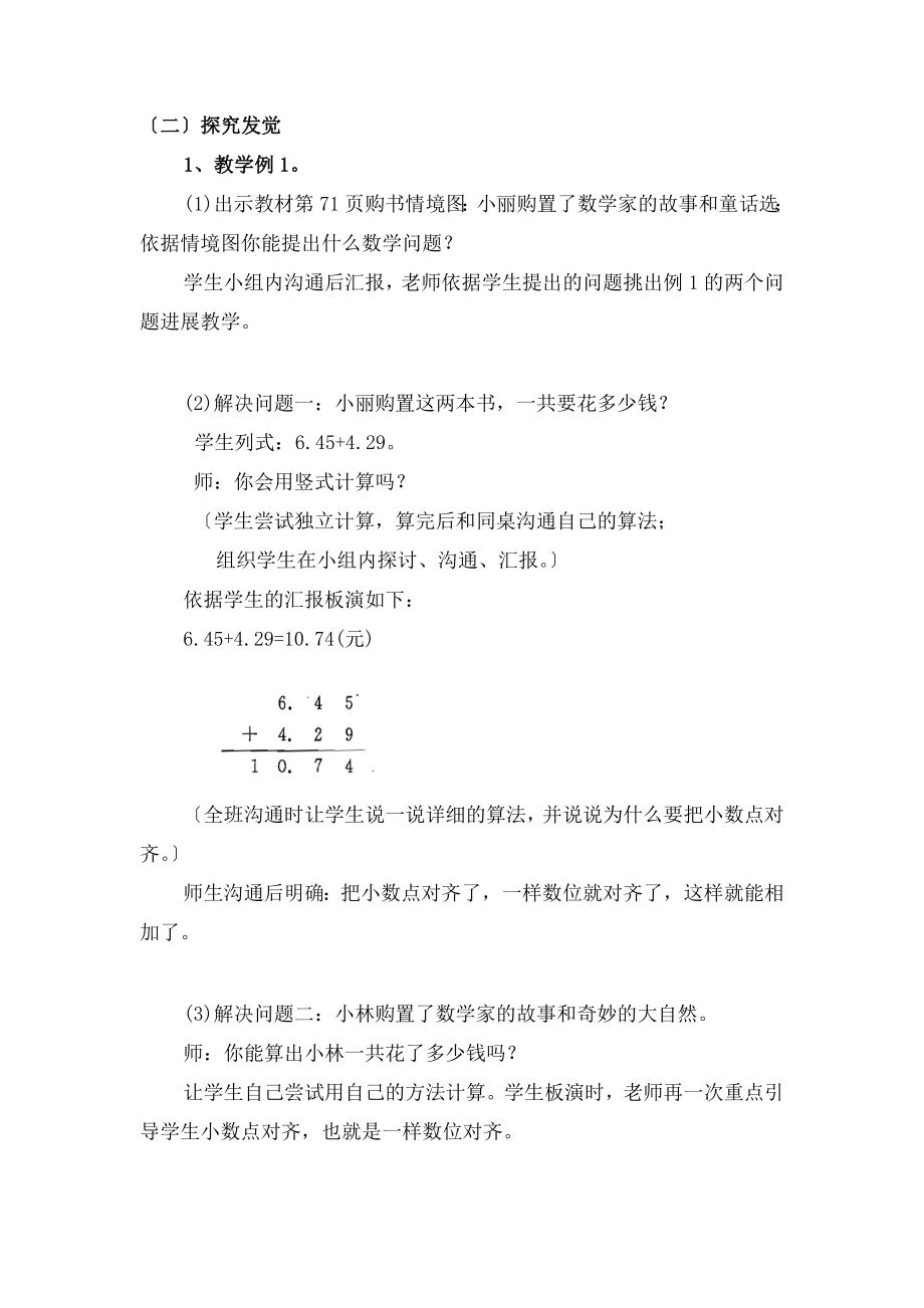 小数的加法和减法》教案.docx_第2页