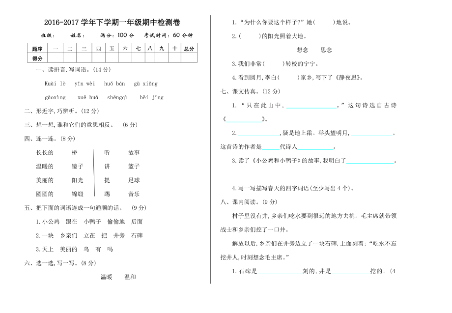 一年级语文期中复习卷.doc_第2页