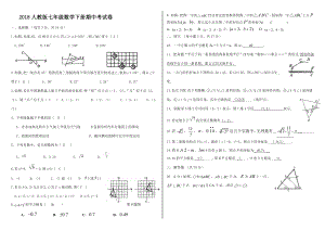 七年级数学下册期中考试卷及答案2.docx