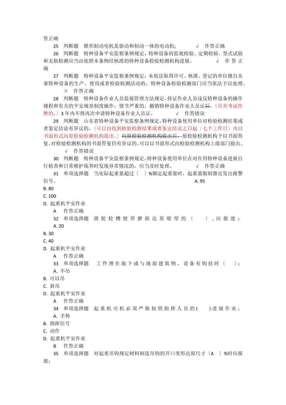 起重机械安全管理A5模拟试题5和答案(2016).docx_第2页