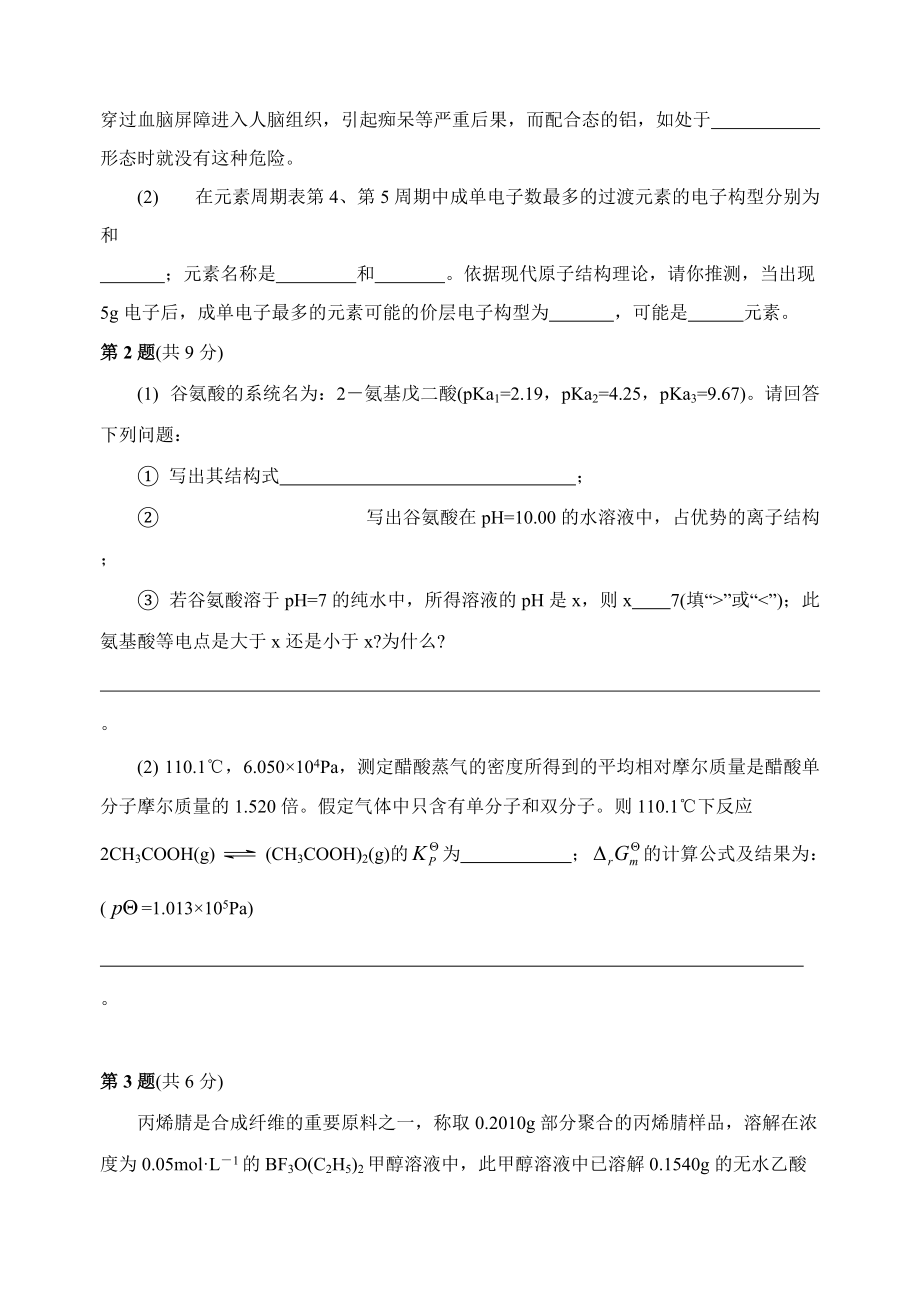 2004江苏选拔赛高中学生化学奥林匹克竞赛（预赛）试题.pdf_第2页