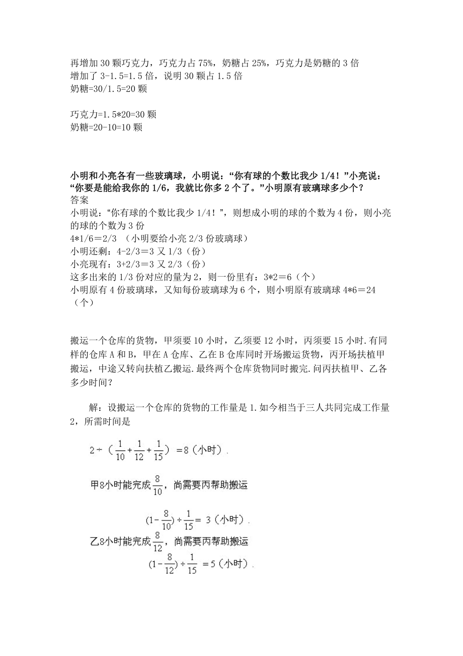 小学六年级奥数题及答案(全面).docx_第2页