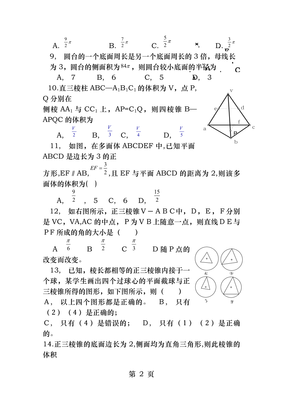 空间几何体练习题及参考答案.docx_第2页