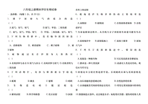 苏教版八年级上册期末考试生物试卷(含有答案).docx