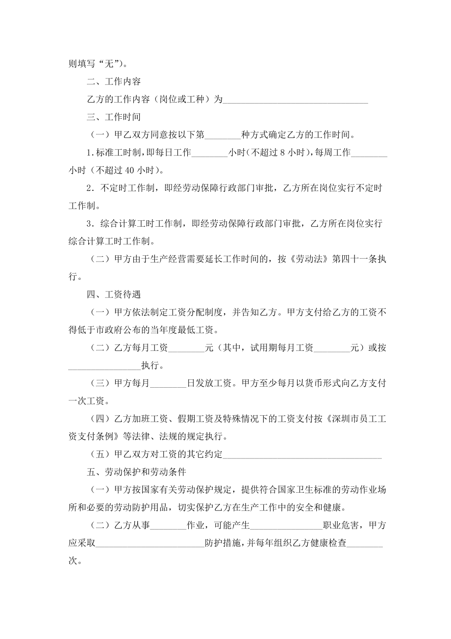 【必备】劳动合同范文集合六篇.doc_第2页