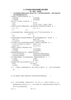 土力学地基与基础选择题及填空题库.docx