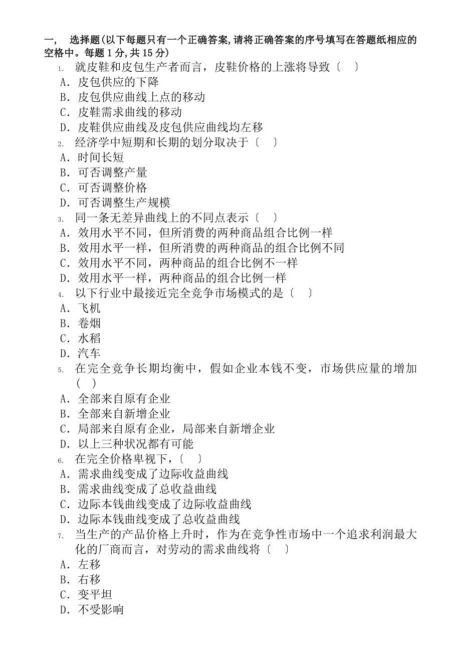 微观经济学试卷及复习资料1分析解析.docx_第1页