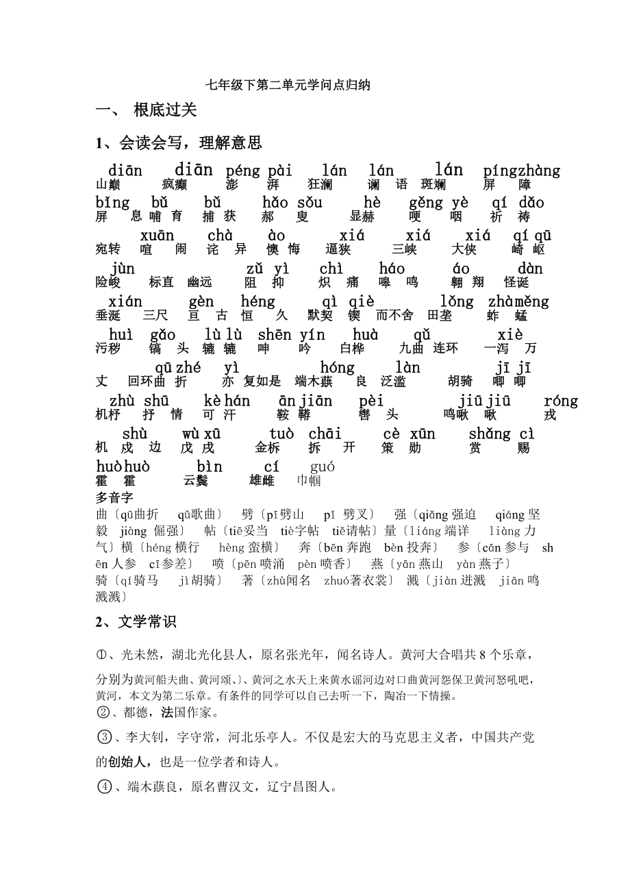 七年级下第二单元知识点归纳.docx_第1页