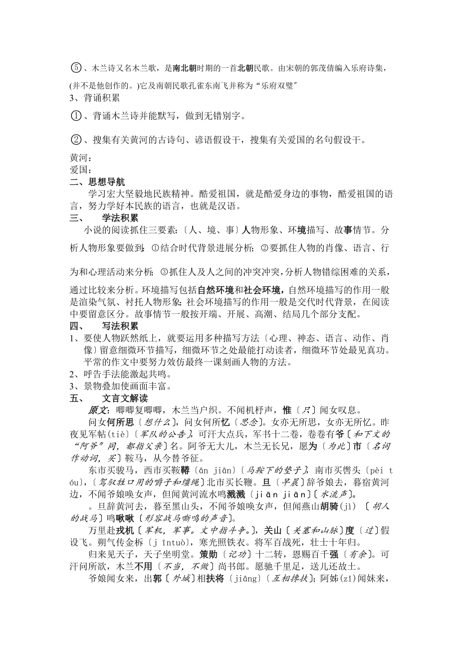 七年级下第二单元知识点归纳.docx_第2页