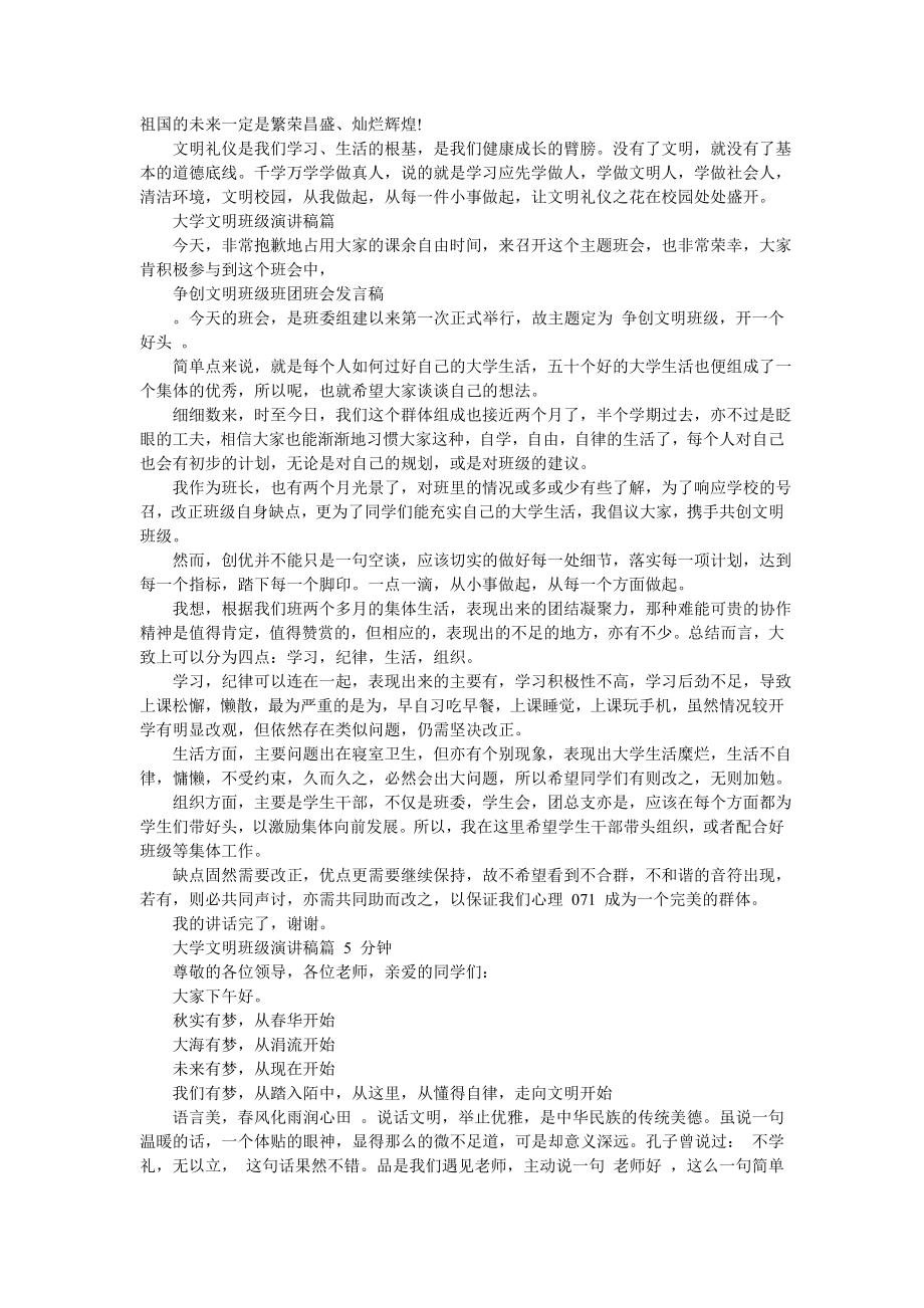 [大学文明主题演讲稿]-以文明为主题的演讲稿-最新范文.doc_第2页