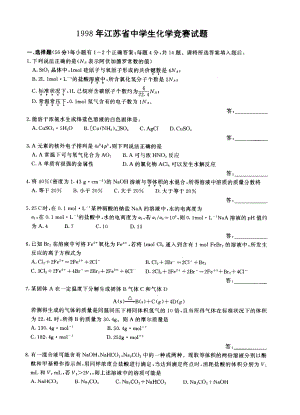 1998江苏预赛高中学生化学奥林匹克竞赛（预赛）试题.pdf