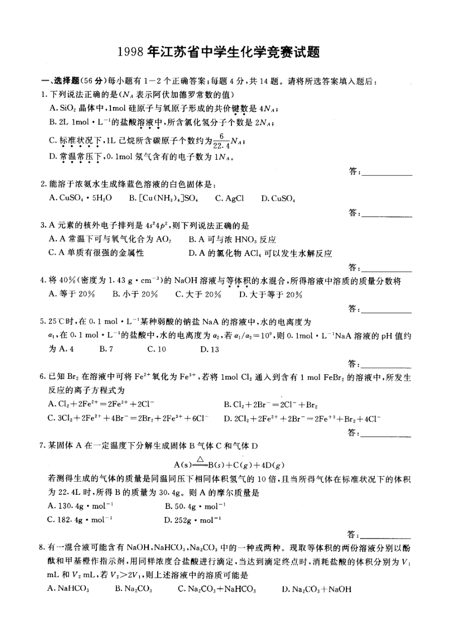 1998江苏预赛高中学生化学奥林匹克竞赛（预赛）试题.pdf_第1页